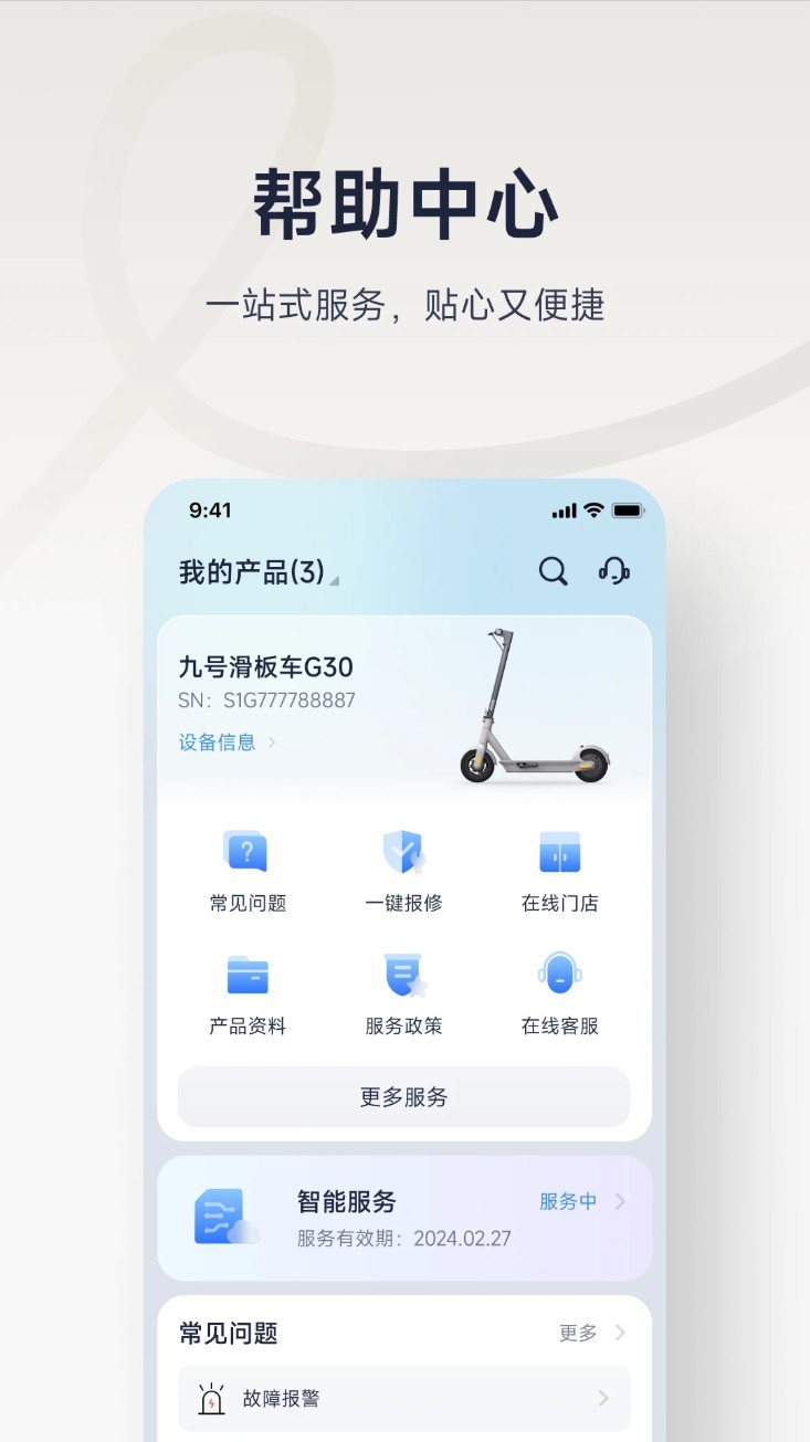 九号出行app2