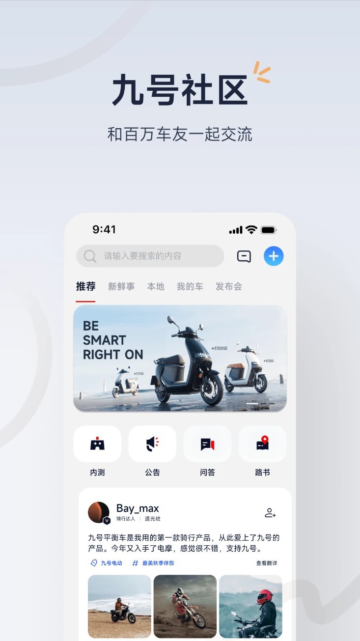 九号出行app5