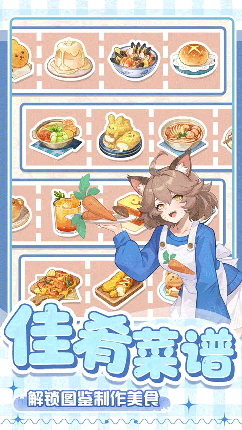 解忧小食光九游版4