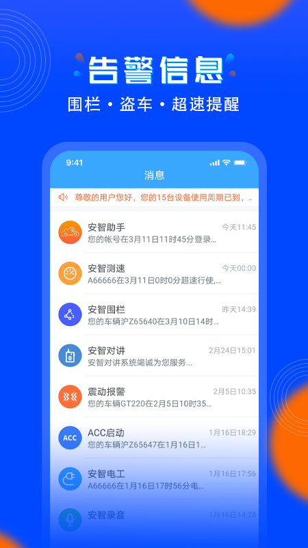 安智连app3
