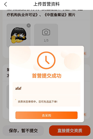 荃豆中药app 免费版v3.6.0 购物支付