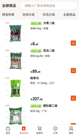 荃豆中药app 免费版v3.6.0 购物支付