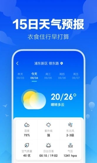 幸福天气app4