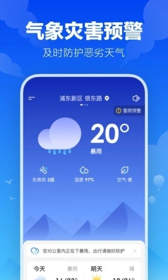 幸福天气app3