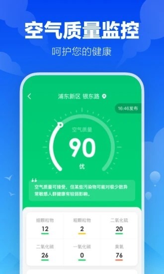 幸福天气app2