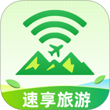 速享旅游app 绿色版v1.0.0