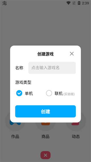 怎么创造游戏截图3