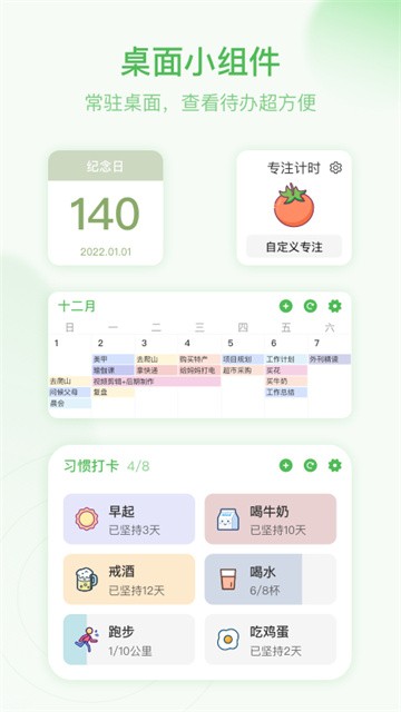 朝暮计划app3