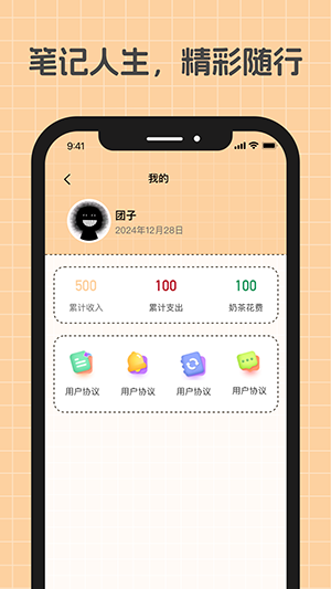 游心笔记app2