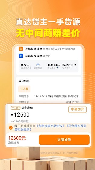  蜂羽司机 安卓版v2.3.9 生活服务