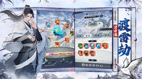 梦回白玉京安卓版4