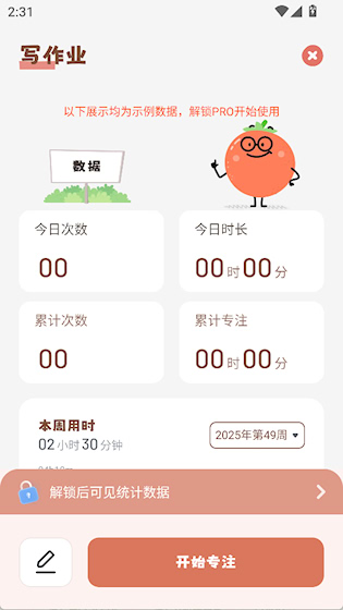 番茄时钟 安卓版v3.2.6 办公学习