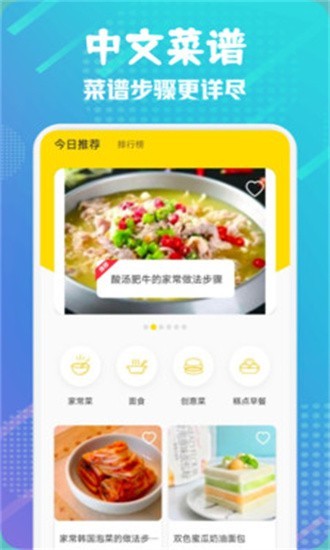 楼下的早餐之食谱大全app3