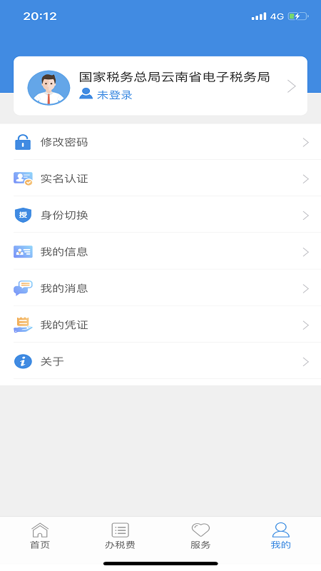 云南稅務app1