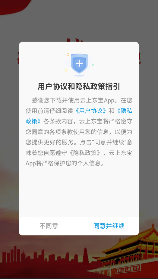 云上东宝app3