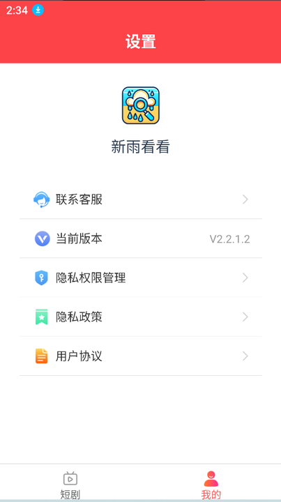 新雨看看app2