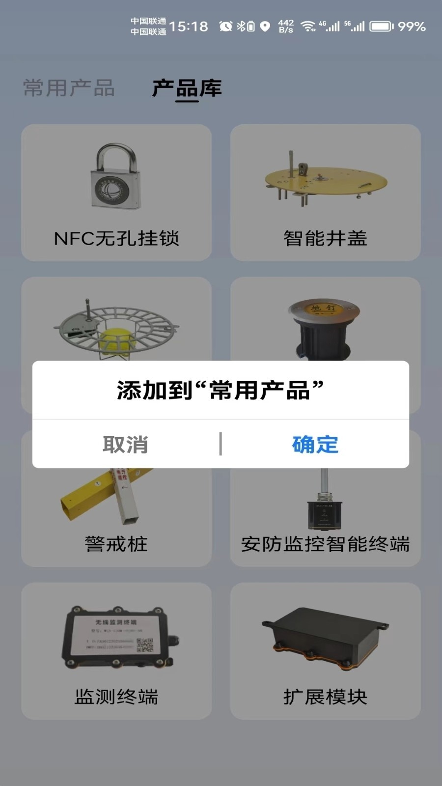 智能安防管理平台app1