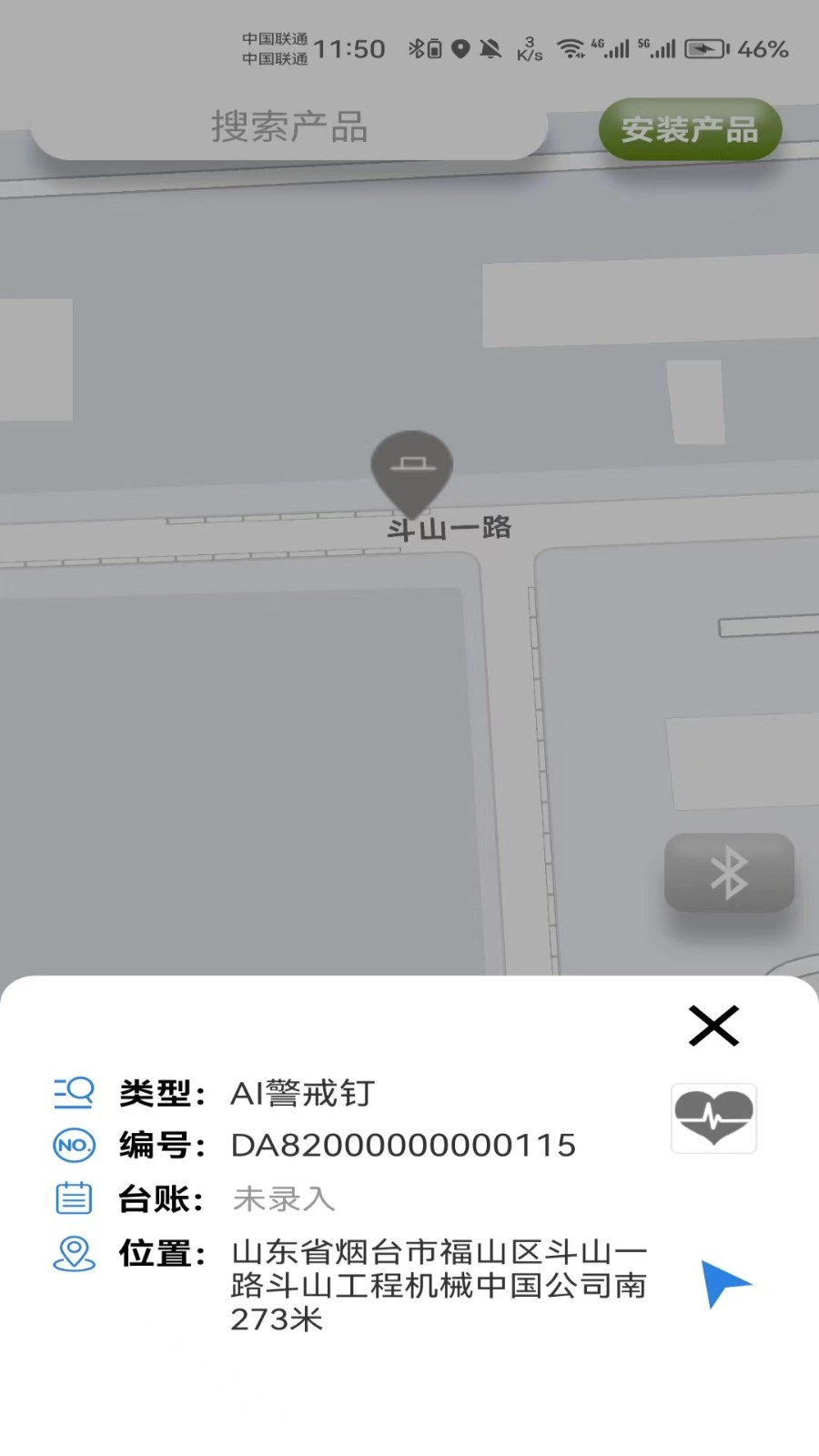 智能安防管理平台app4