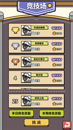 洋葱骑士团免费版游戏攻略4