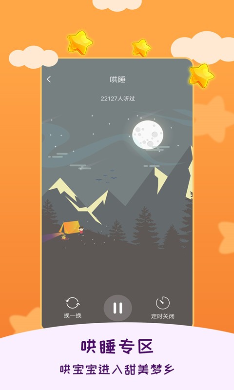 兒童睡前故事app3