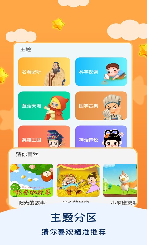 兒童睡前故事app2