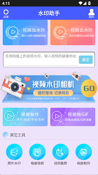  水印助手 官方版v5.0 摄影美化