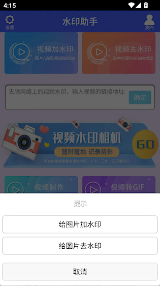  水印助手 官方版v5.0 摄影美化