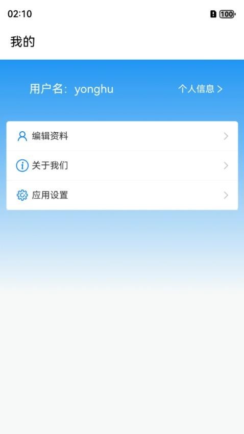 全时精护app1