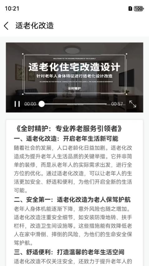 全时精护app3