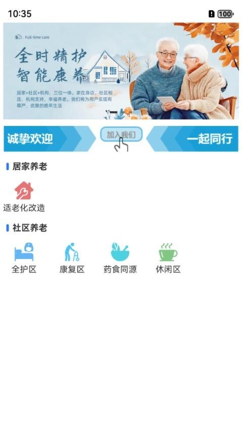 全时精护app2