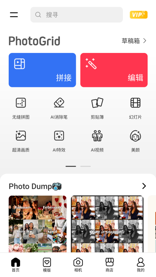  PhotoGrid 中文版v9.07 摄影美化