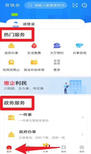 双快办app 最新版v1.2.1 生活服务