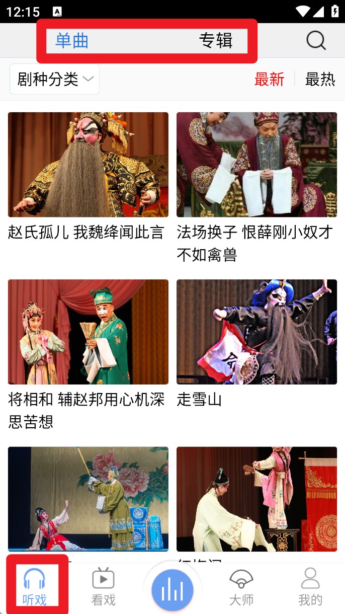 戏曲在线app 手机版v1.1.9 办公学习