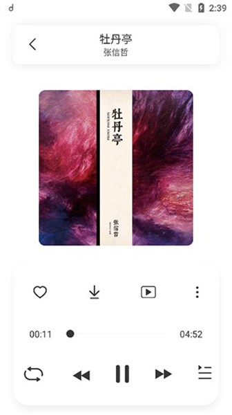魔音音乐app截图2