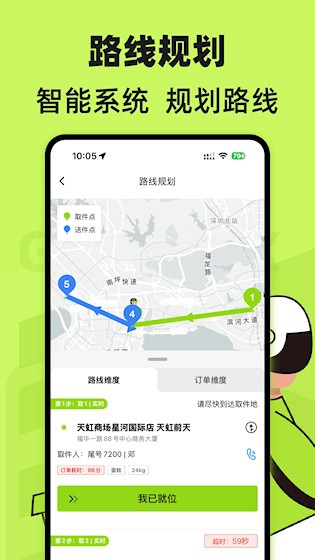  裹小递配送员 安卓版v3.0.9 生活服务