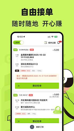  裹小递配送员 安卓版v3.0.9 生活服务