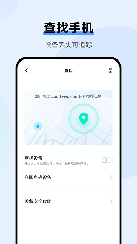 vivo云備份app2