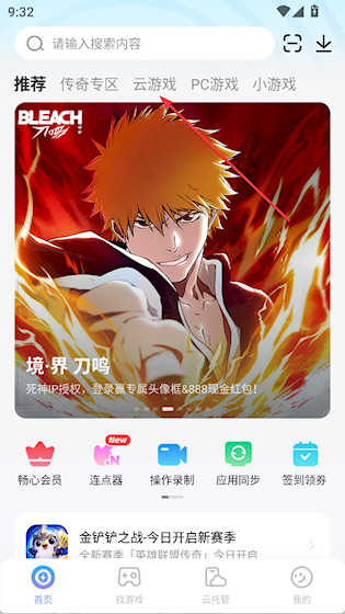 雷电圈 官方版v1.8.0 游戏辅助