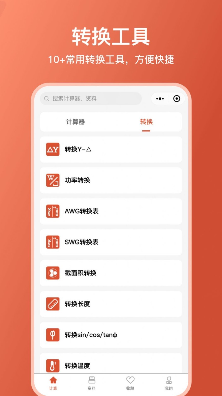 电工大师app4