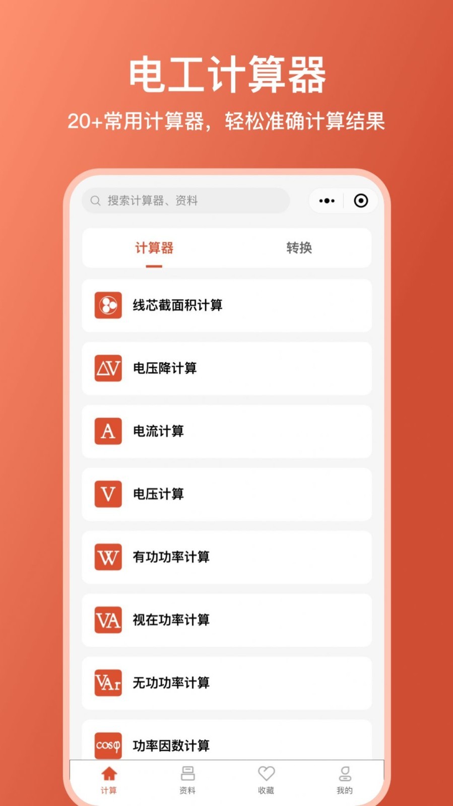 电工大师app2