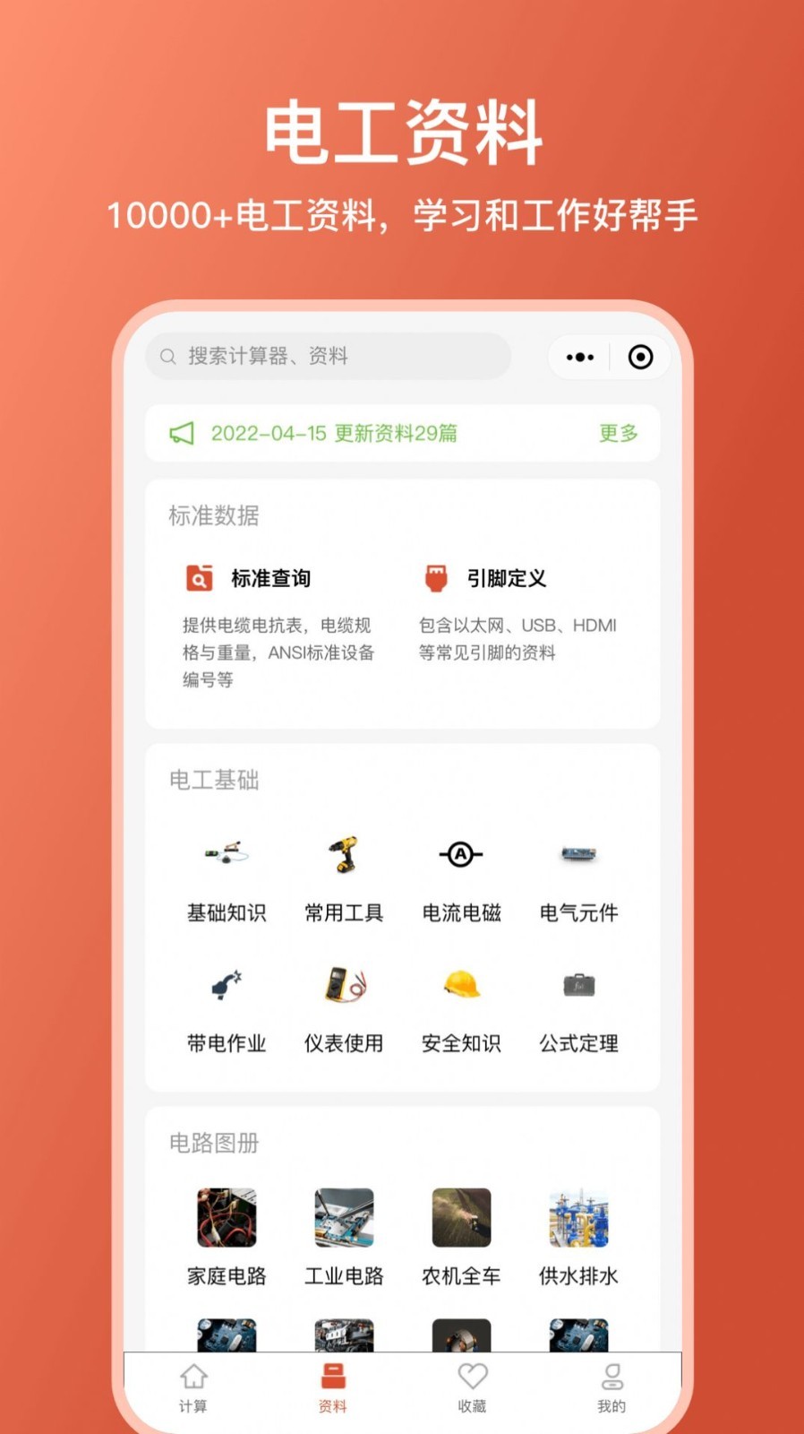 电工大师app1