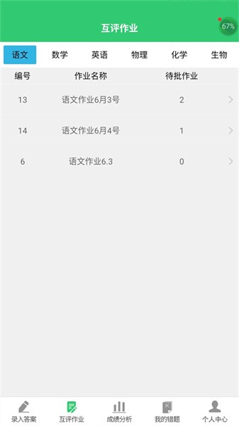 小鑫作業(yè)app1