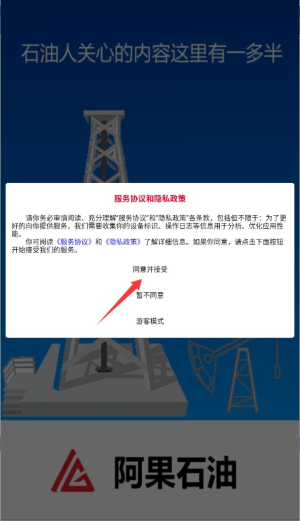 阿果石油app 最新版v1.0.0.20230308 新闻阅读