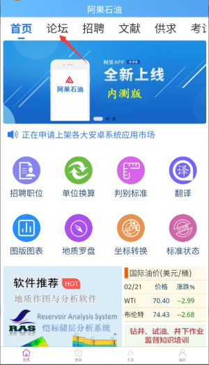 阿果石油app 最新版v1.0.0.20230308 新闻阅读
