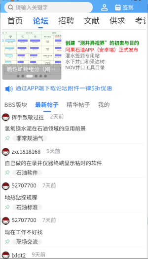 阿果石油app 最新版v1.0.0.20230308 新闻阅读