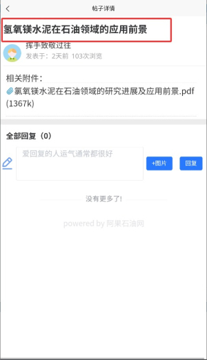 阿果石油app 最新版v1.0.0.20230308 新闻阅读