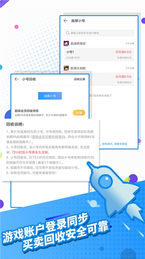 指趣手游app3