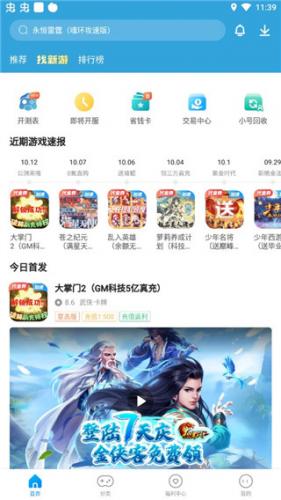 指趣手游app 免费版v5.9.0 游戏辅助