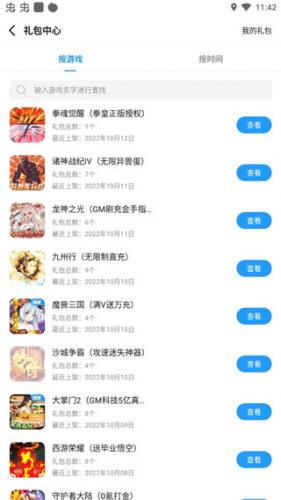  指趣手游app 免费版v5.9.0 游戏辅助
