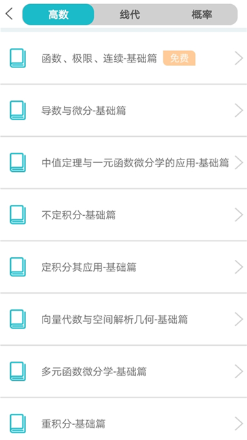 貝特狗考研app1
